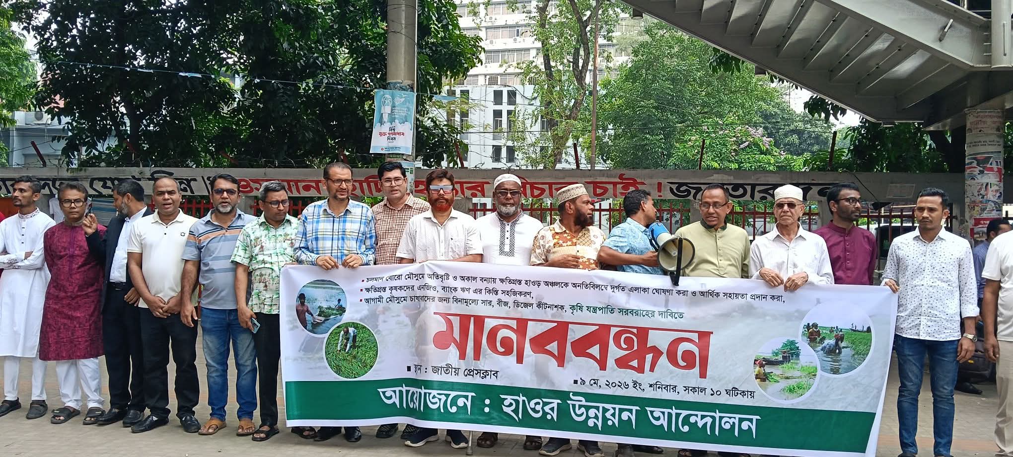 হাওর বাংলাদেশের খাদ্য নিরাপত্তা ও কৃষি অর্থনীতির গুরুত্বপূর্ণ ভিত্তি হলেও অকাল বন্যা ও অপরিকল্পিত উন্নয়নের কারণে প্রতি বছর হাওরবাসী ক্ষতির মুখে পড়ছে। কৃষকের স্বপ্ন ভেঙে যাচ্ছে, ক্ষতিগ্রস্ত হচ্ছে অর্থনীতি। তাই স্বতন্ত্র “হাওর মন্ত্রণালয়” গঠন এখন সময়ের দাবি।